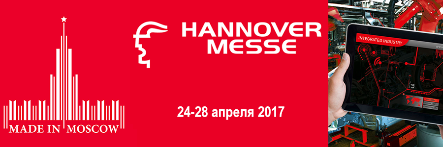 Hannover Messe_логотип