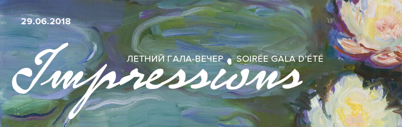 Летний Гала-вечер «Impressions»: красота и радость впечатлений!