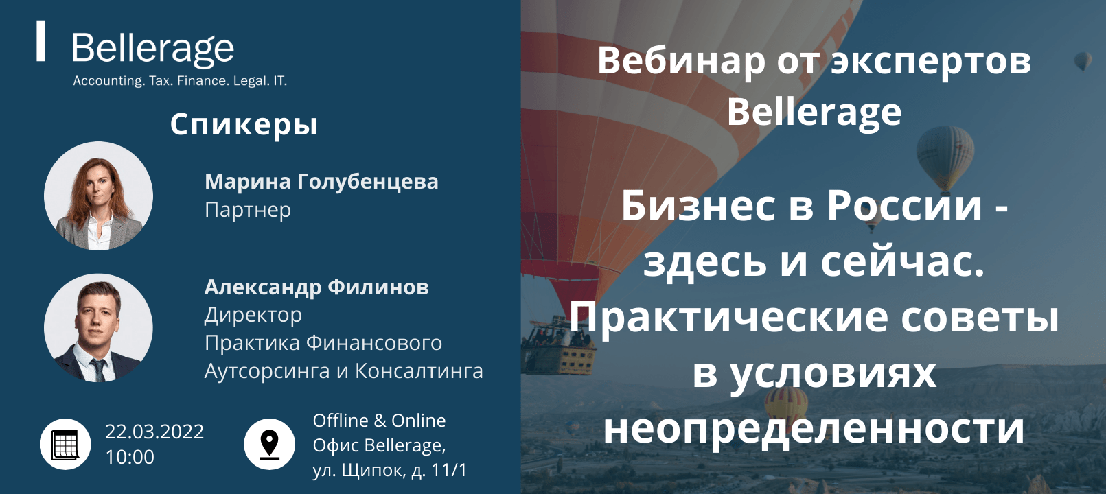 Бизнес в России - здесь и сейчас. Практические советы в условиях  неопределенности