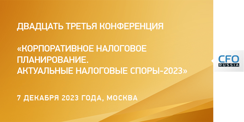 Практическое налоговое планирование №9, Сентябрь 